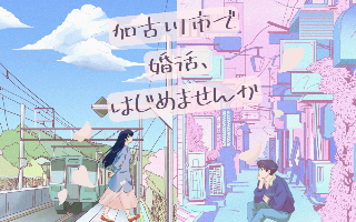 婚活支援事業補助金のバナー