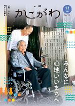 11月号表紙