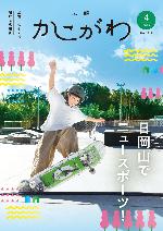 4月号表紙