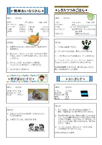 主食レシピ2