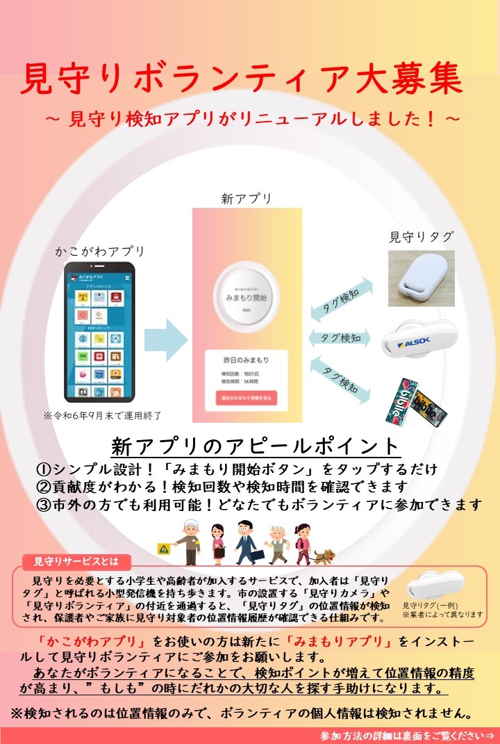 20240401_みまもりアプリ_おもて