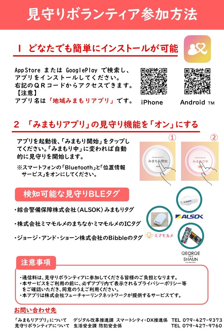 20240401_みまもりアプリ_うら