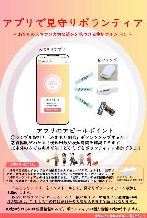 見守りアプリのチラシ表面