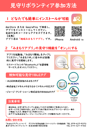 見守りアプリのチラシ裏面