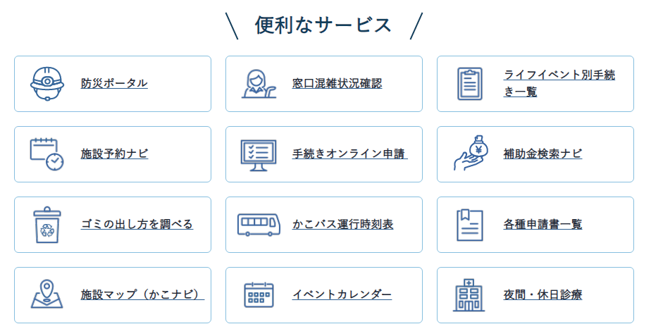 便利なサービス