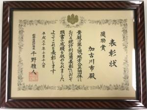 額縁に飾られた統計利活用表彰奨励賞の表彰状の写真