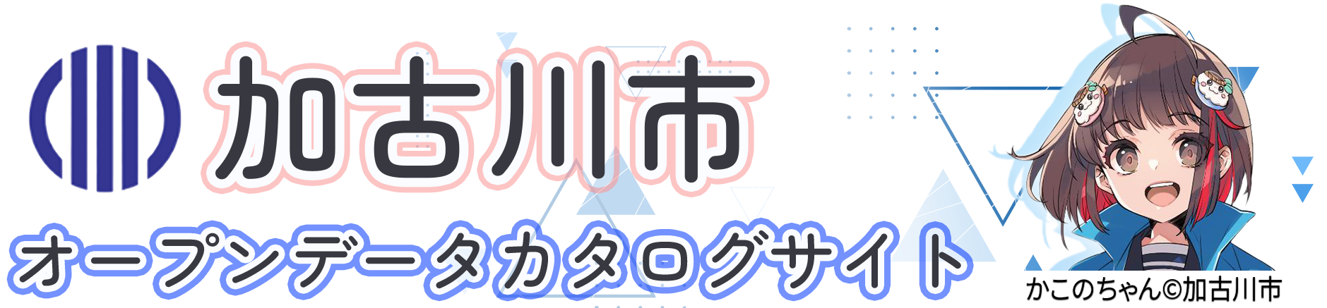 オープンデータカタログサイト（BODIK　ODCSのバナー画像）