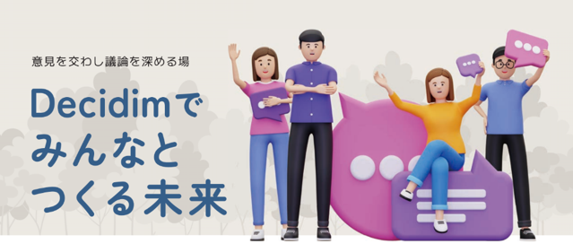 デシディムの説明画像デシディムでみんなとつくる未来と書かれた画像