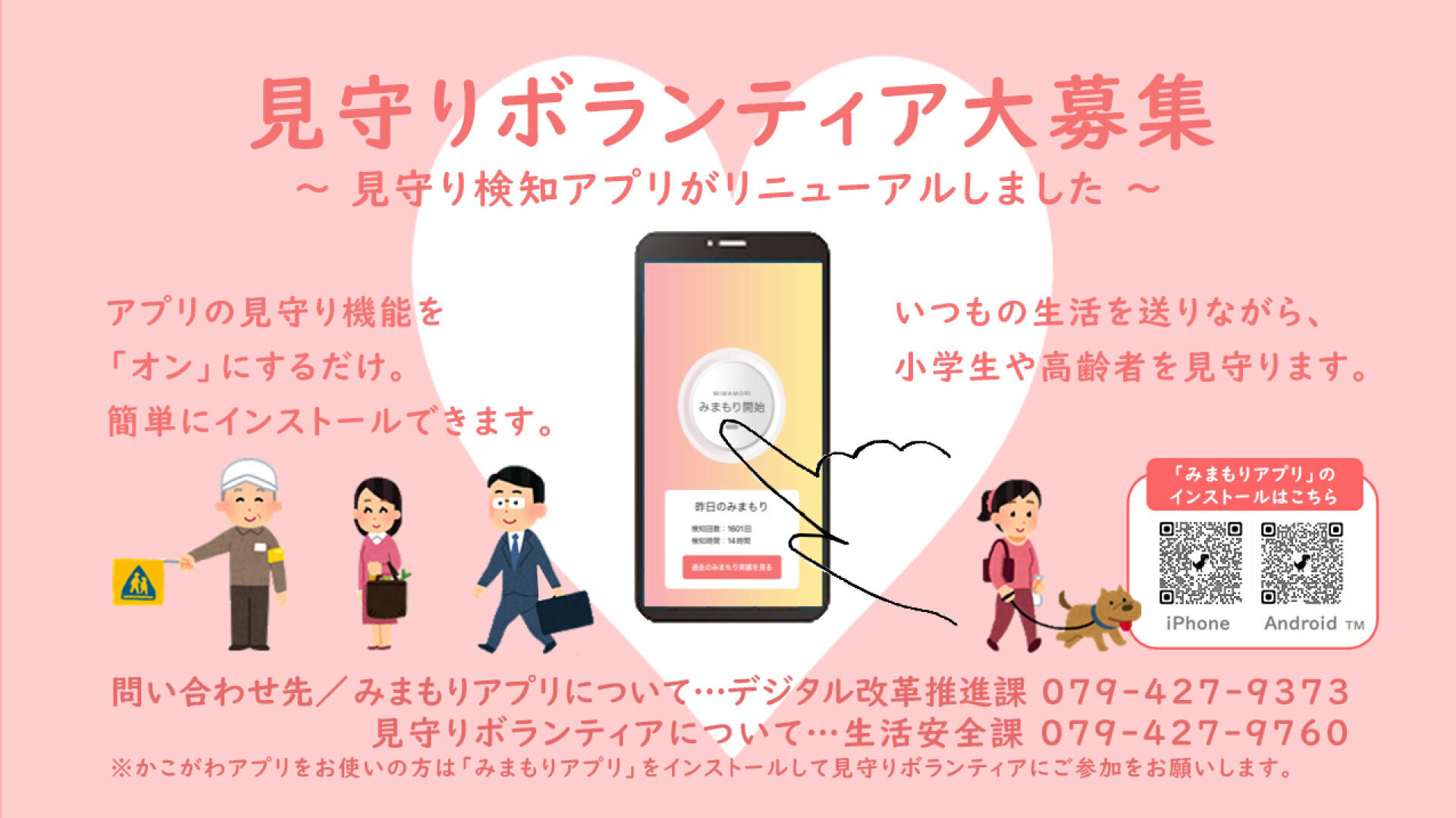 みまもりアプリ紹介