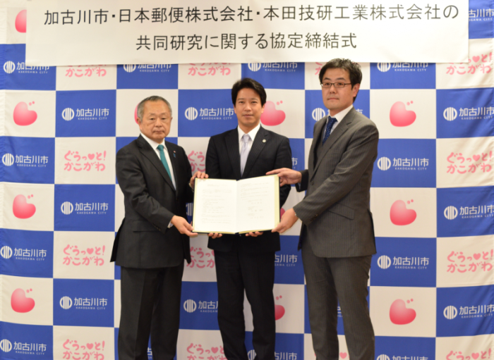 加古川市・日本郵便株式会社・本田技研工業株式会社の共同研究に関する協定