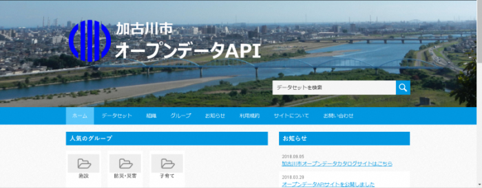 加古川市のオープンデータカタログサイトトップページの画面