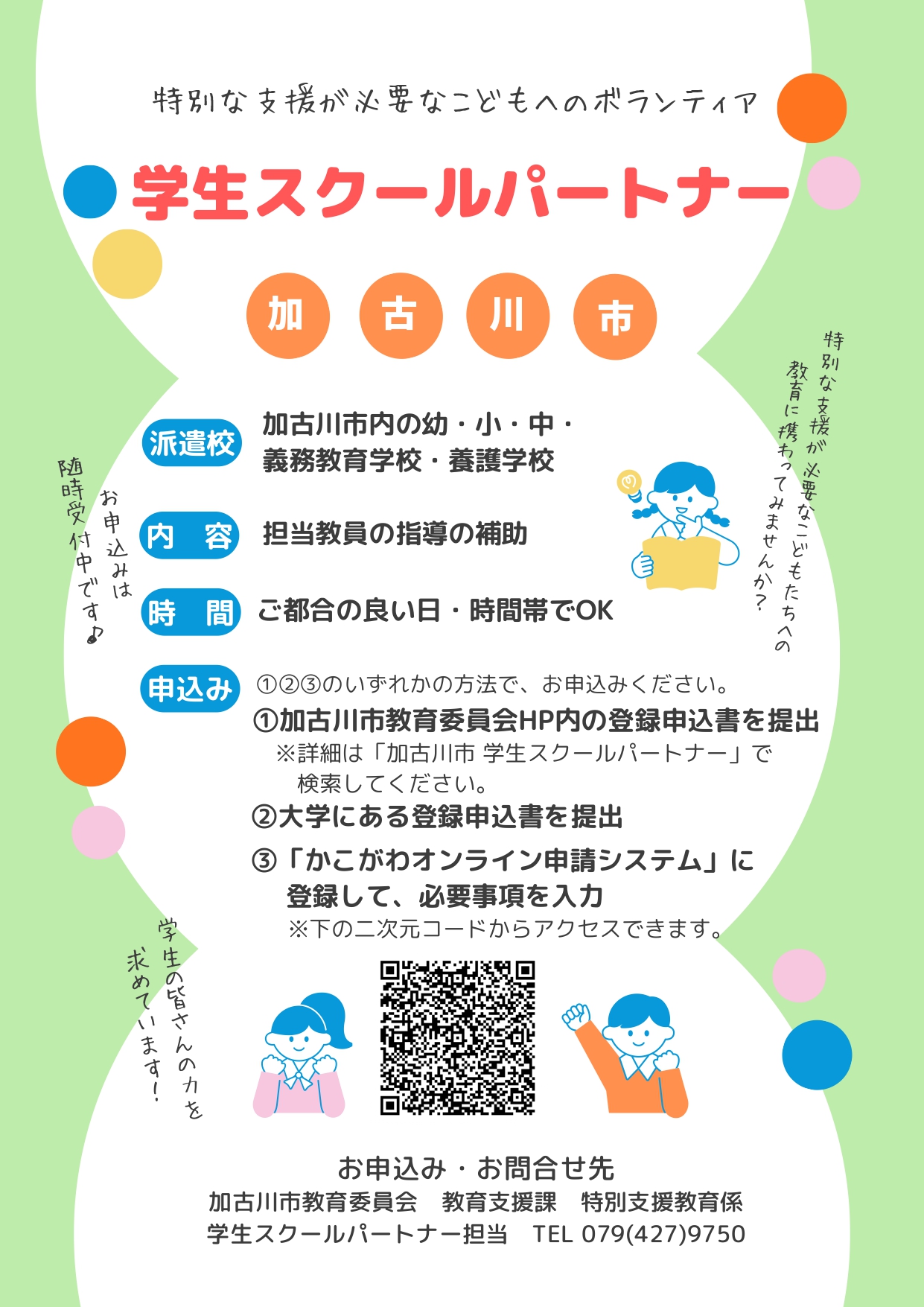 R8学生スクールパートナー
