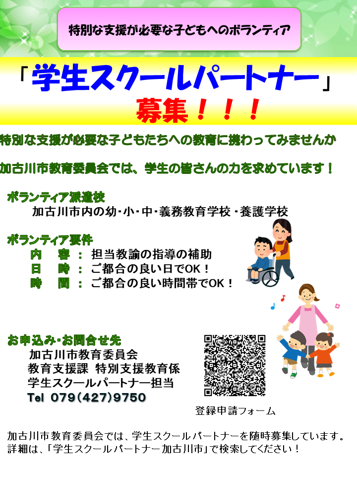 R6学生スクールパートナー