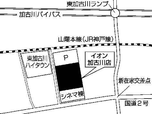 イオン加古川店２階特設会場