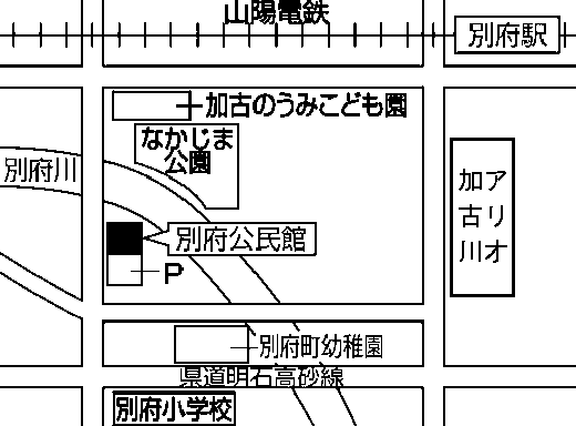 別府公民館