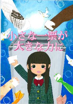中学2年生　入選