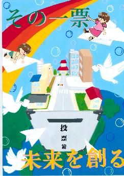 凪七海さんの「その一票　未来を創る」と書かれたポスター