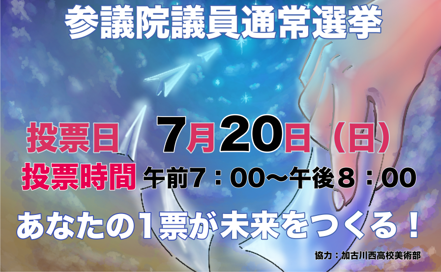 加古川西高等学校美術部バナー