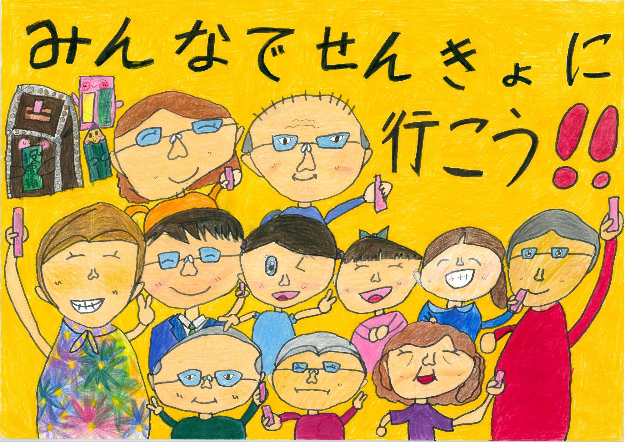 小学2年生　入選