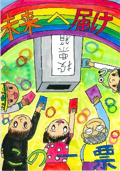 小学5年生　入選
