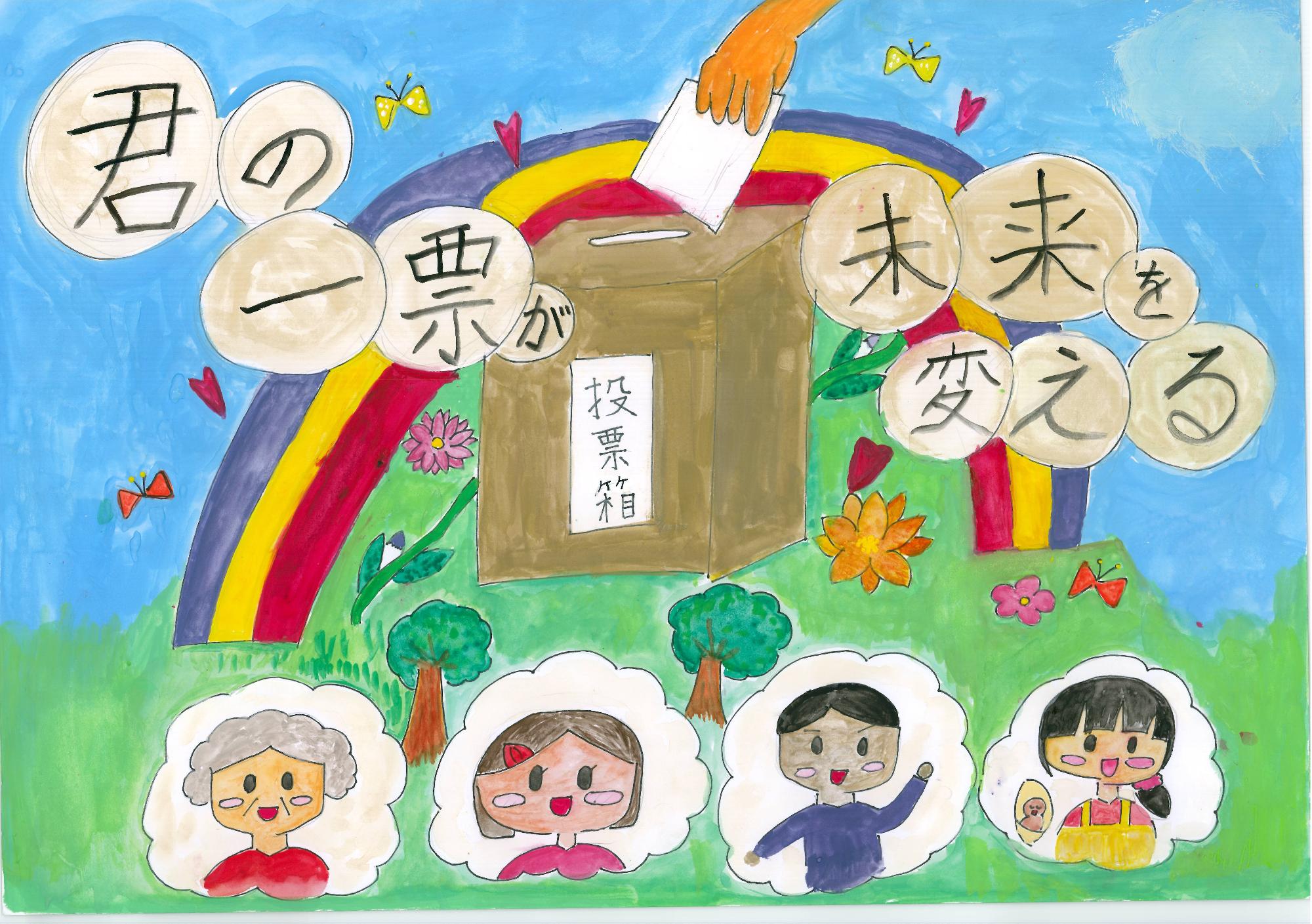 小学4年生　入選