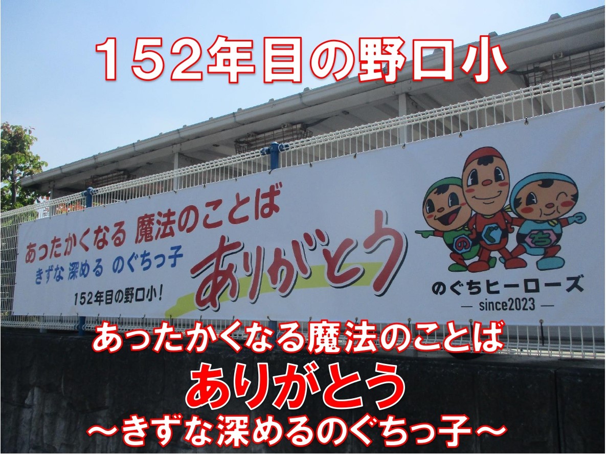 2025年 横断幕