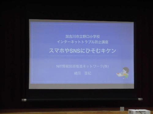 インターネットトラブル防止講座の写真