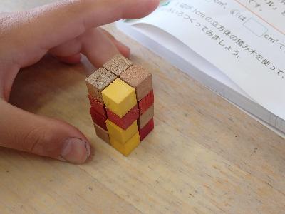 1㎤のブロックを使い体積の学習をする5年生の写真