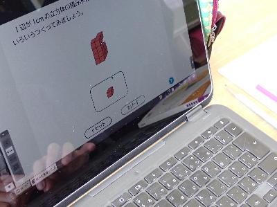 chromebookを使い体積の学習をする5年生の写真