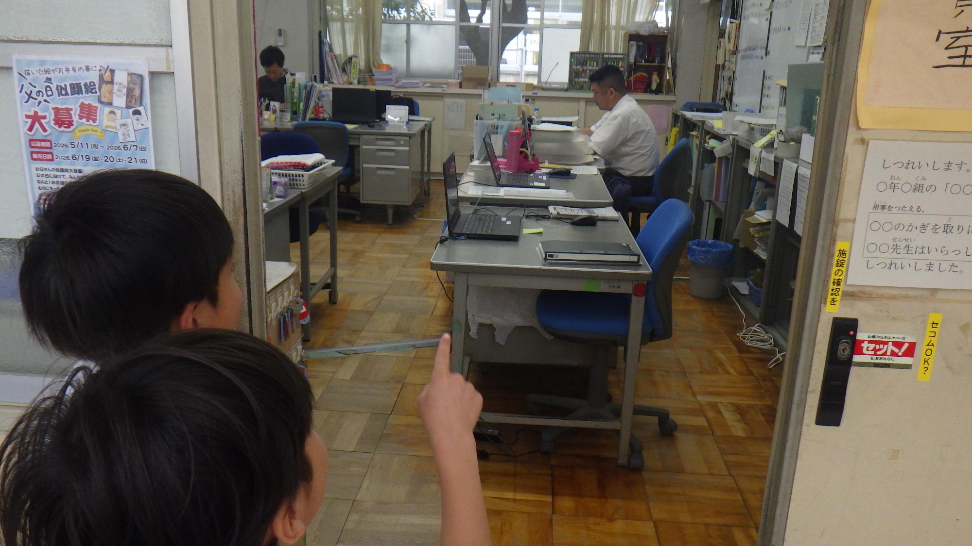 学校探検　職員室