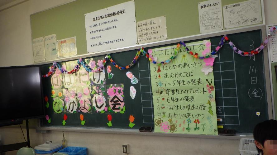 はばたけなかよし会