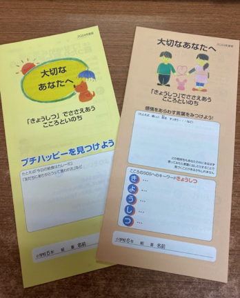 「きょうしつ」でささえあうこころといのち　リーフレット