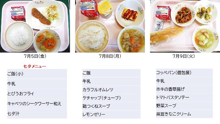 R6.7給食