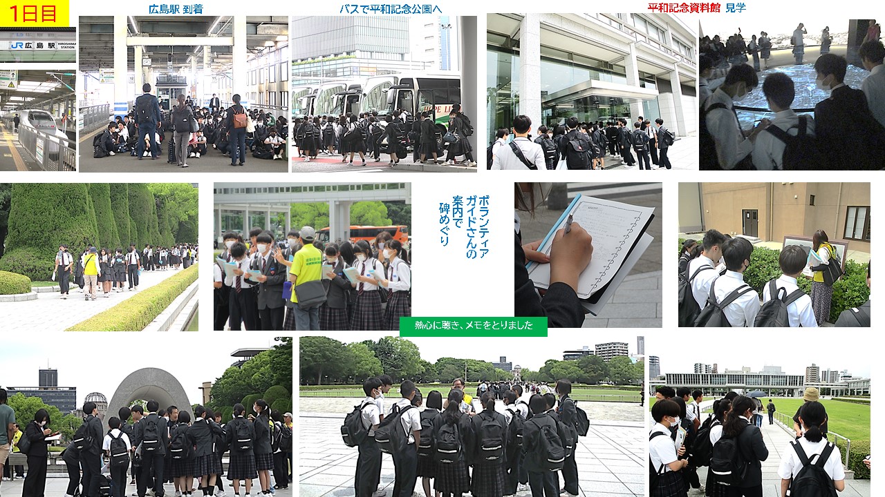R6広島校外学習1