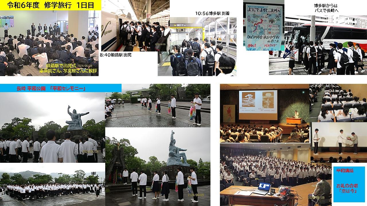 R6修学旅行1