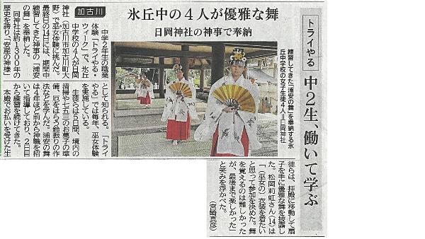 神戸新聞掲載　トライやる日岡神社