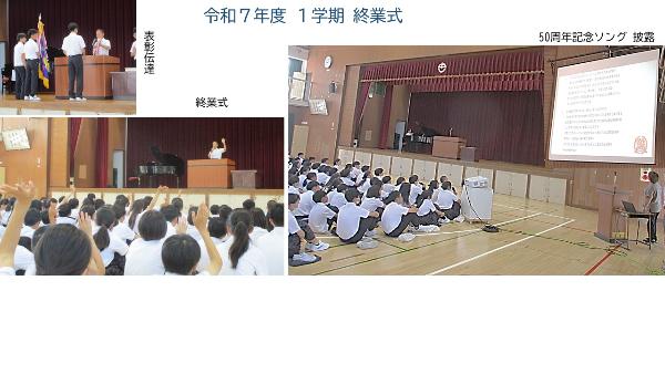 R7 1学期 終業式
