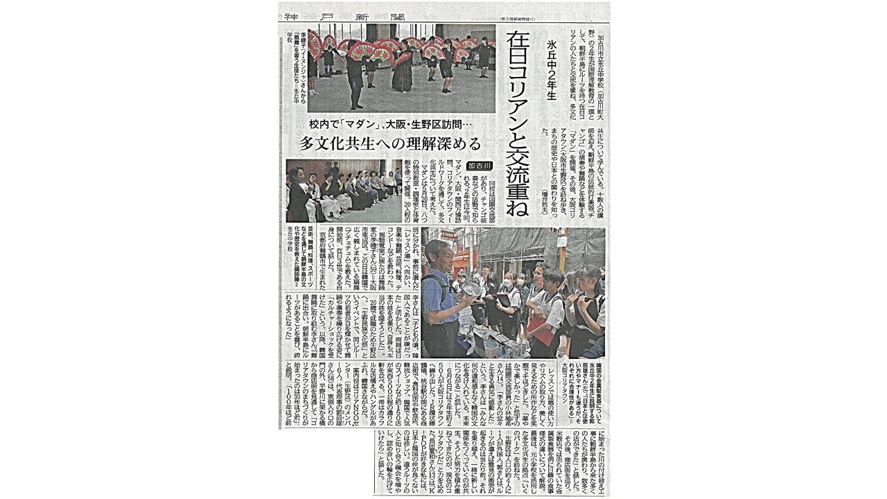 R7.7神戸新聞掲載記事