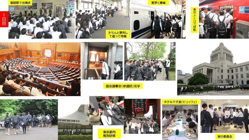 R7修学旅行1
