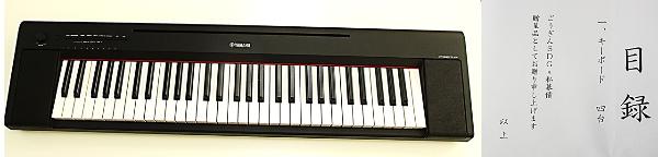 R8.3.6こうぎん・花浄院キーボード寄贈