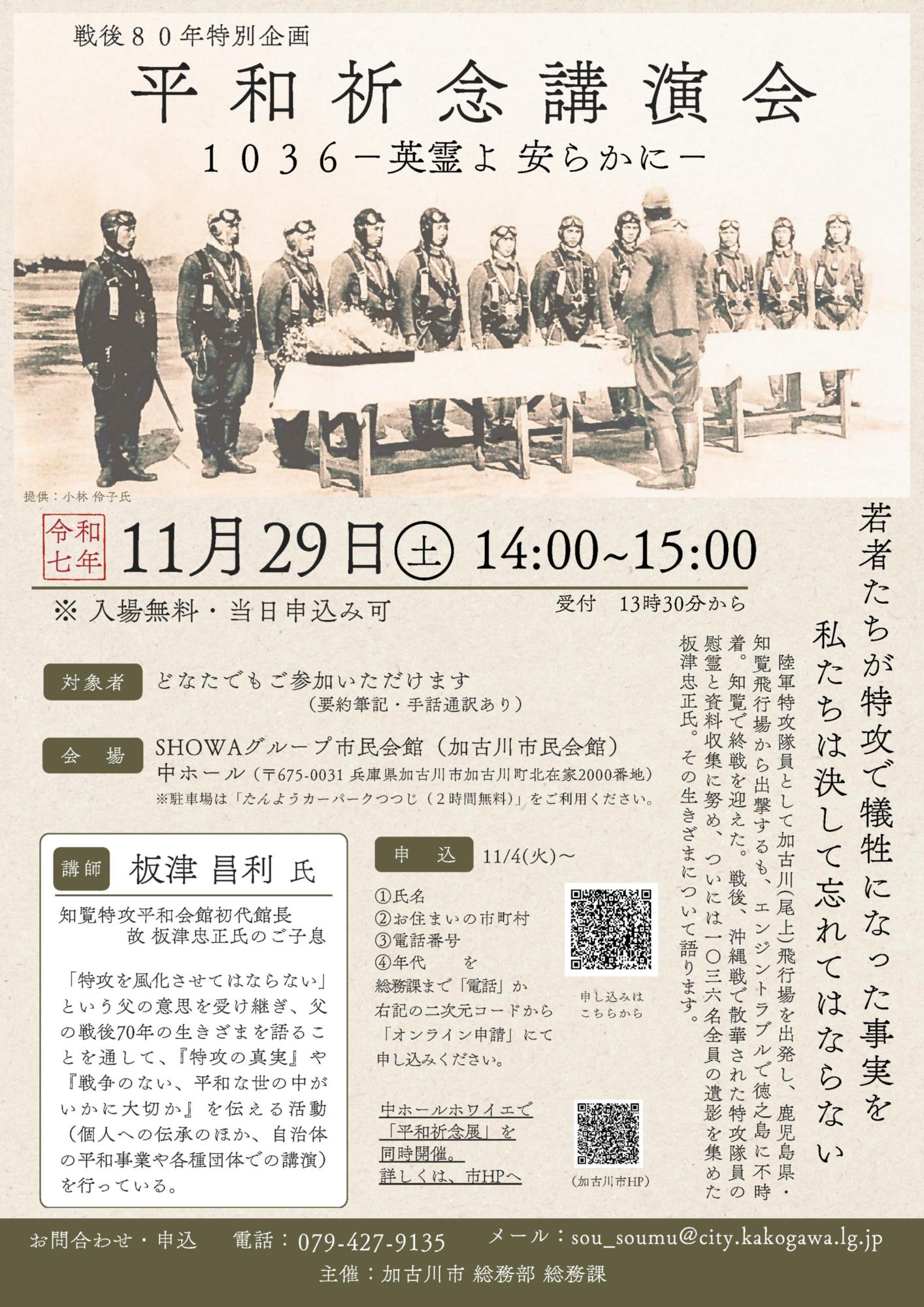 平和祈念講演会チラシ