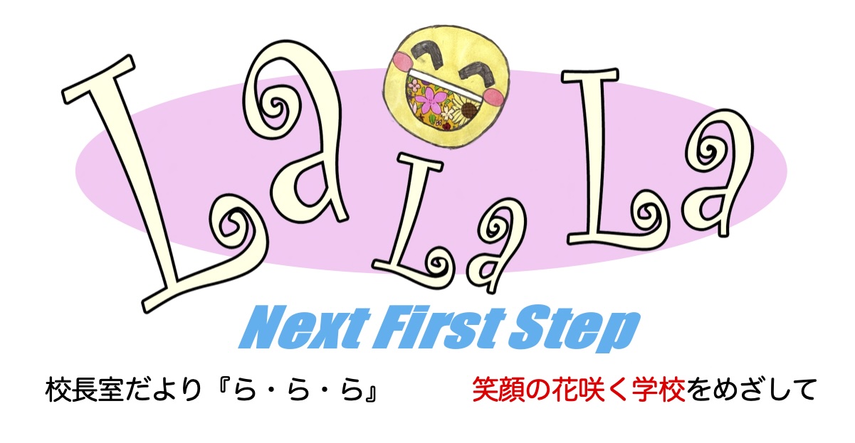 校長室だより2025