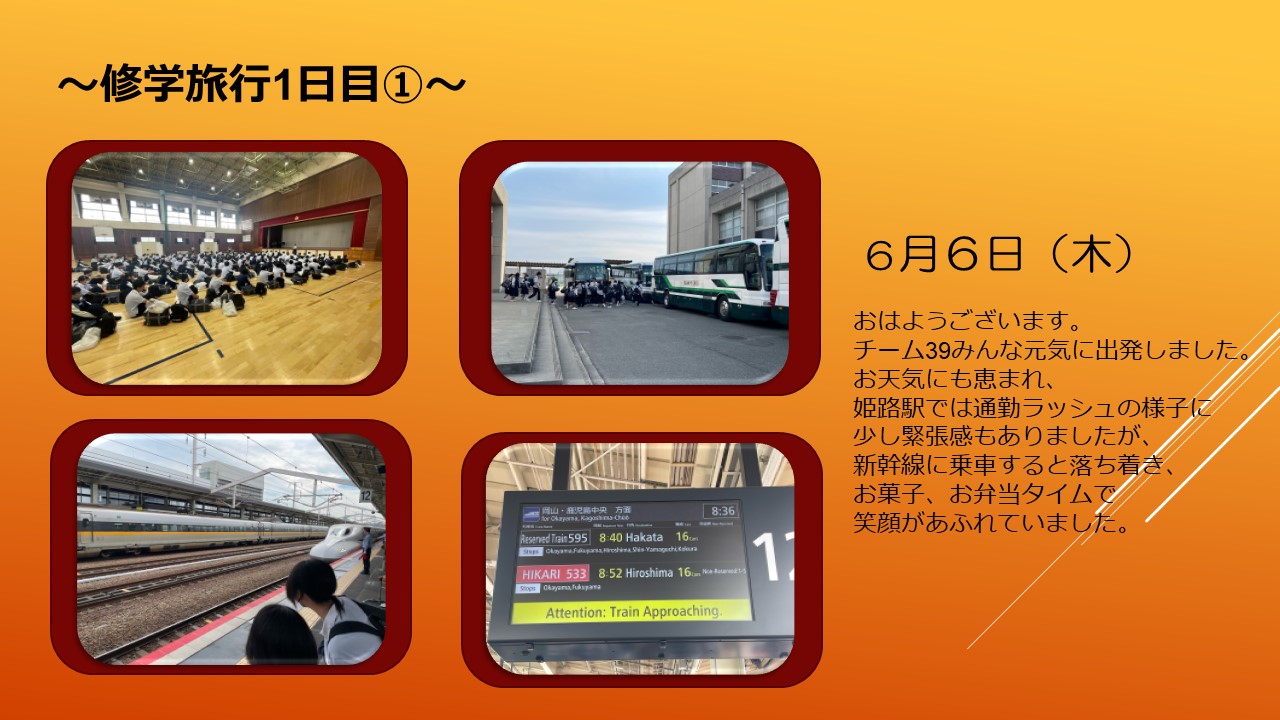 R6修学旅行1