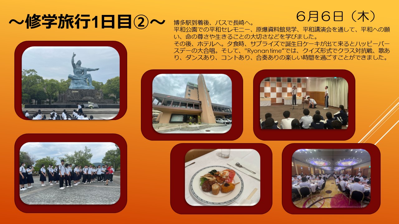 R6修学旅行2