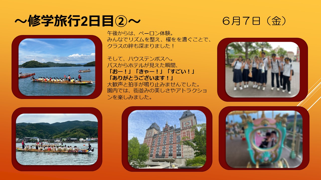 R6修学旅行4