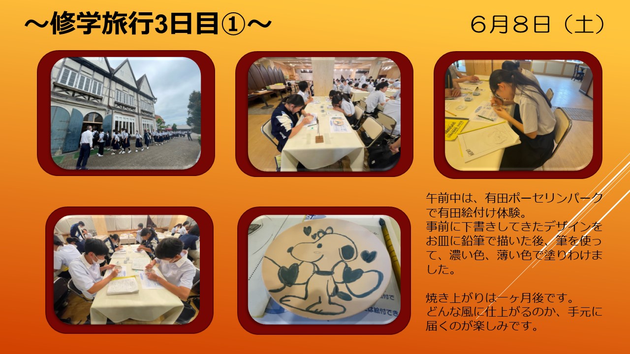 R6修学旅行5