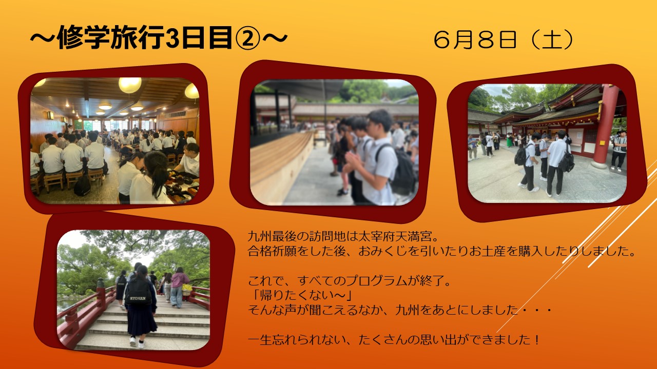 R6修学旅行6