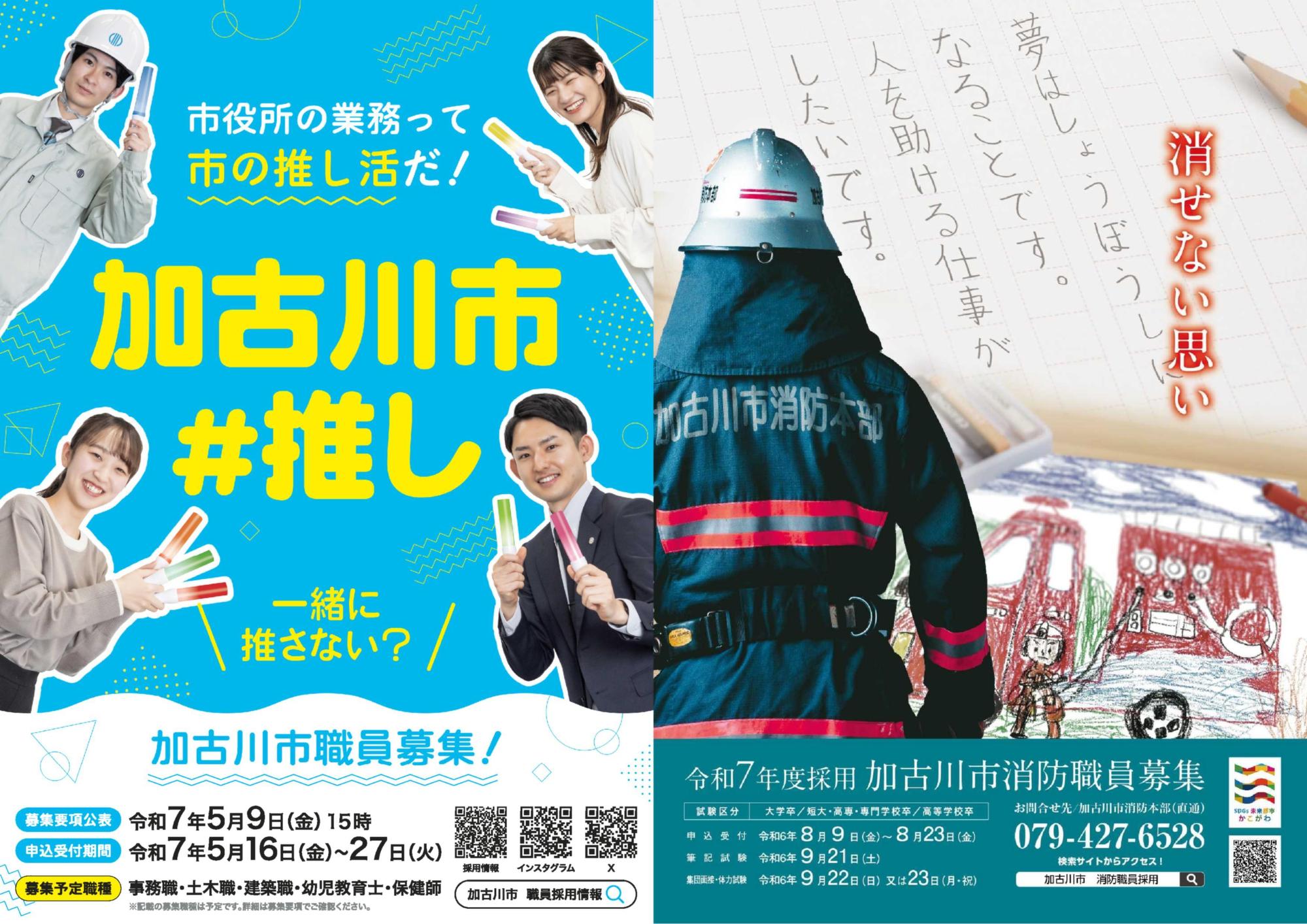 職員採用ポスター