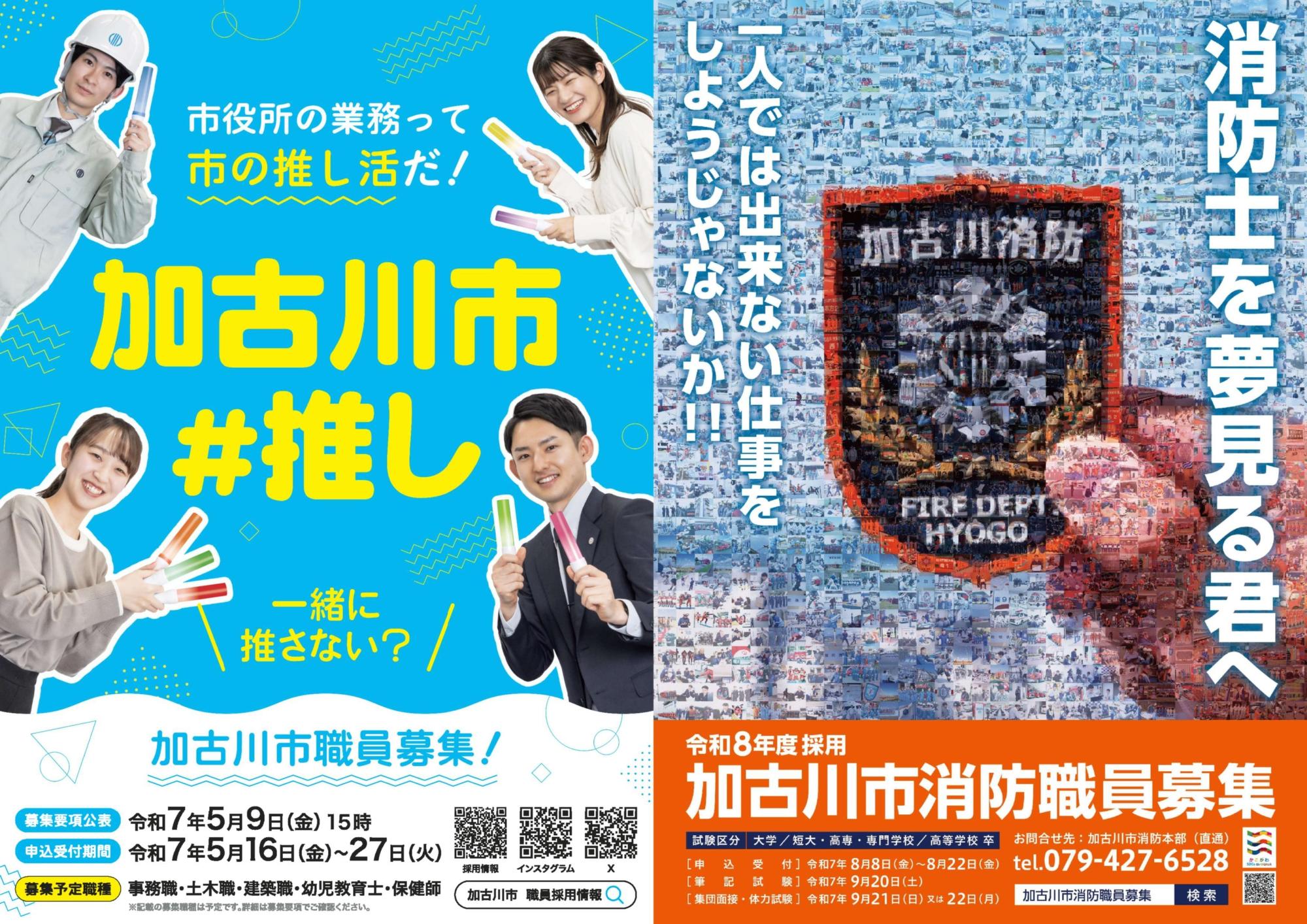 職員採用ポスター