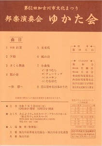 邦楽演奏会チラシ